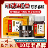 御传堂牛皮癣皮肤癣专用特强効药膏顽固银屑病抑菌止痒生物制剂 御夫灵5送3
