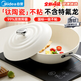 美的（Midea）炒锅有钛0氟陶瓷不粘锅【小珍珠】云朵网红大白锅燃气电磁炉通用 
