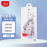 马培德Maped 绘图套尺4件套 儿童尺子小学生三角板量角器划线尺直尺15cm套装测量工具套装文具897100CH