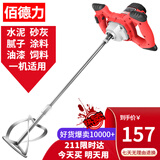 佰德力大功率飞机钻腻子粉搅拌机水泥砂浆涂料搅拌器油漆搅灰钻肉馅面粉 【9006经济实惠】+60厘米螺旋杆