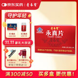 青春宝【限时4盒送2瓶】永真片免疫调节人参皂苷中老年保健品长辈送礼简 1盒【送扑克】