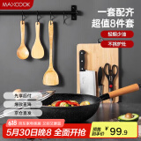 美厨（maxcook）锅具套装炒锅砧板菜刀水果刀剪刀木铲勺饭勺厨具组合8件套MCTZ005