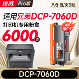 绘威DCP-7060D粉盒适用兄弟7060d硒鼓brother DCP-7060D打印机粉盒墨盒墨粉盒
