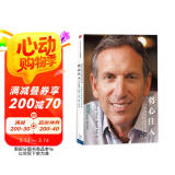 将心注入 一杯咖啡成就星巴克传奇 霍华德 舒尔茨与星巴克的真实奋斗史 中信出版社