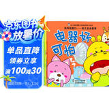 妈妈我能行-幼儿安全教育/幼儿情商与性格培养亲子绘本（套装共10册）