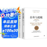 自卑与超越+沉思录（完整全译本，心灵成长读本，个体心理学开山之作+人类永恒的处世哲学，附赠思维导图）创美工厂