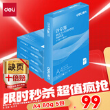 得力（deli）白令海A4打印纸 80g500张*5包一箱 双面加厚 高性价比复印纸 整箱2500张 7763【经济热销】