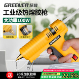 绿林（GREENER）热熔胶枪工业级家用热熔枪恒温胶枪快速出胶11MM胶棒100W+20胶棒