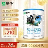 蒙牛纯牛奶粉700g 生牛乳 营养高钙 男士女士全家奶粉 烘焙 早餐冲饮