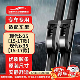 欧积无骨雨刮器/雨刷/雨刮片北京现代ix25【15/16/17款】ix35【15/16/17款】原厂原装尺寸A级胶条