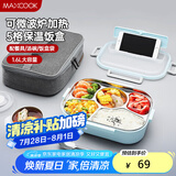 美厨（maxcook）304不锈钢饭盒 加大加深5格学生饭盒餐盘1.6L 配保温袋MCFT8819
