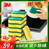 3M思高洗碗海绵 抗菌净味海绵百洁布洗碗布抹布 12片装