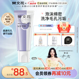 樊文花（fawa） 9号细致毛孔洁面乳氨基酸洁面净肤清洁净透洗面奶送女生礼物