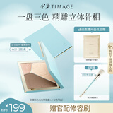 彩棠（TIMAGE）高光修容盘4.0粉饼三色一体提亮脸部轮廓A01日影柔