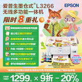 爱普生（EPSON）墨仓式L3266 微信打印/无线连接 家用打印复印扫描一体机