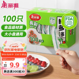美丽雅保鲜膜套食品级100只 一次性保险罩 厨房剩饭菜防尘碗罩