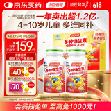 汤臣倍健 4-10岁儿童复合维生素咀嚼片60片*2瓶礼盒 多种维生素非钙铁锌