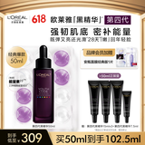 欧莱雅黑精华 抗皱紧致保湿修护 面部精华护肤品 生日礼物送女友送老婆 【紧致弹润】4.0黑精华50ml