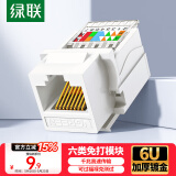 绿联六类网络模块 CAT6免打水晶头母座电脑网线面板模块 连接头 RJ45网络插座连接器直通头 35973