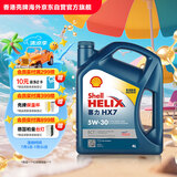 壳牌（Shell）合成机油蓝壳喜力HX7 5W-30 API SN/C3级 4L保养香港进口