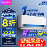 华凌【全国补贴8折优惠】神机二代大1.5匹【大风口 双排铜管】超一级能效变频冷暖挂机两用 以旧换新 1.5匹 一级能效 35HE1ⅡPro
