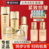 悠莱水乳套装恒采之能抗皱紧致补水保湿化妆品官方店东京营自旗舰款 柔润型：水+乳+眼+精+霜
