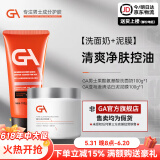 GA亚马逊白泥面膜泥膜涂抹式面膜控油保湿清洁面膜清毛孔控油泥膜男 GA泥膜+洁面乳