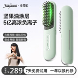 佳梵妮【三分钟快速造型】新款无线直发梳负离子无线有线二合一护发不伤发便携两用造型直板夹内扣魔发梳 【5亿负离子护发+支持快速边充边用】薄荷绿
