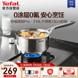 特福（Tefal）法式简约316L不锈钢加厚奶锅 婴儿辅食锅宝宝牛奶锅热奶小汤锅