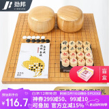 劲邦围棋五子棋象棋三合一实木楠竹棋盘儿童仿玉棋双面棋盘JB0250