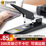 科密200页简约重型大订书机/订书器 大号加厚重型订书机 办公用品装订机 KD-200S