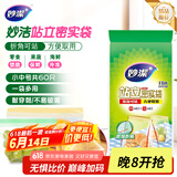 妙洁 站立密封袋 共60只 小中号各30只 食品级自封袋保鲜