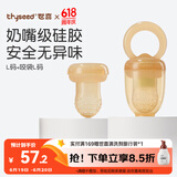 世喜咬咬乐婴儿吃水果宝宝安抚牙胶果蔬推进式辅食器L码+咬袋L码