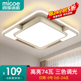 四季沐歌（MICOE）轻奢卧室灯 客厅吸顶灯led 后现代北欧大气简约餐厅书房 摩朗白/38*2W/三色调光/52*52cm