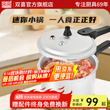 双喜 高压锅燃气专用压力锅小号快煮锅防爆安全家用锅具 【安全防爆】/1-2人4.5L/ 20cm