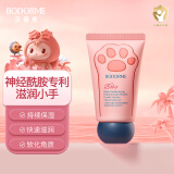 贝德美（bodcrme）儿童护手霜30g滋润补水保湿舒缓修护 宝宝秋冬防皴裂 清爽不油腻