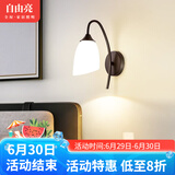 自由亮 led壁灯卧室床头灯现代简约创意卧室壁灯客厅过道楼梯墙壁灯 C款:经典黑:送10W(三色)LED灯泡