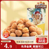 三只松鼠多味花生 坚果炒货地方特产休闲零食花生米205g/袋
