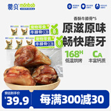 蒙贝 牛膝骨 狗狗零食 泰迪磨牙棒洁齿训犬奖励 60g×5个小号