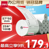 得力（deli）57*50型25米*100卷 白令海无管芯热敏超市纸 京东外卖超市小票纸 ZS164【适配58mm机器 5801P等】