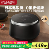 amadana艾曼达日本低糖电饭煲R2小型1-3-4个人迷你电饭锅球型0无氟涂层家用柴火饭米汤分离低糖压力/微压 曜石黑-R2【新品-星耀黑内胆】 2.8L