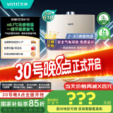 华帝（VATTI）官方燃气热水器天然气【国补立减15%】气电双防水伺服级恒温静音i12104 12L【一厨一卫】以旧换新