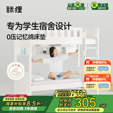 MLILY眯狸记忆棉学生宿舍床垫上下铺床褥榻榻米眯狸乐梦90*190*5cm