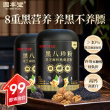 固本堂黑八珍木糖醇500g*2五黑粉黑芝麻糊黑豆黑米枸杞桑葚养发生代早餐