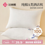 洁丽雅（Grace）A类纯棉高弹酒店枕头枕芯护颈枕颈椎枕家用枕芯成人睡觉专用高枕