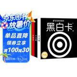 海润阳光 宝宝视觉激发 普及版 共4盒 0-3岁宝宝早教撕不烂纸板书 婴儿视觉启蒙认知早教书 宝宝视觉激发挂挂卡婴幼儿启蒙书籍认知卡