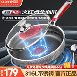 欧乐菲（OLOFE）316L不锈钢平底煎锅少油烟双面蜂巢不粘锅早餐牛排烙饼烤肉煎蛋锅 全新升级红点控温蓝钻煎锅 26cm