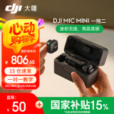 大疆DJI Mic Mini 迷你无线麦克风 降噪领夹麦克风 户外采访直播 vlog 手机相机微小型原声级收音麦 【超值推荐】DJI Mic Mini（两发一收） 加购手机连接头（Lightning）