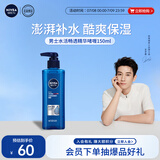妮维雅（NIVEA）男士【王子奇同款】补水保湿水活畅透精华啫喱150ml干皮保湿乳液