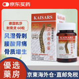 【香港JD海外仓直邮】香港千草堂赐骨灵 德国灭湿祛刺丸 德国凯沙刺骨灵 祛风镇痛强力抗骨活络丸 全新版 KAISARS德国凯莎刺骨灵 60粒